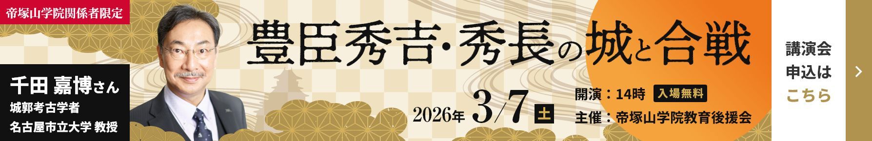 千田嘉博さん講演会、詳しくはクリックしてください。